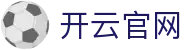 Kaiyun-开云（中国）官方网站_KAIYUNSPORTS